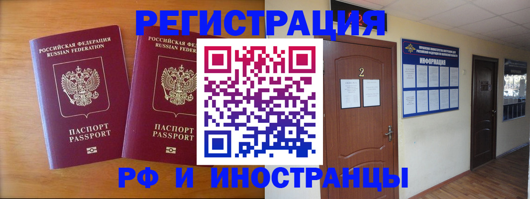 временная прописка в Волгодонске