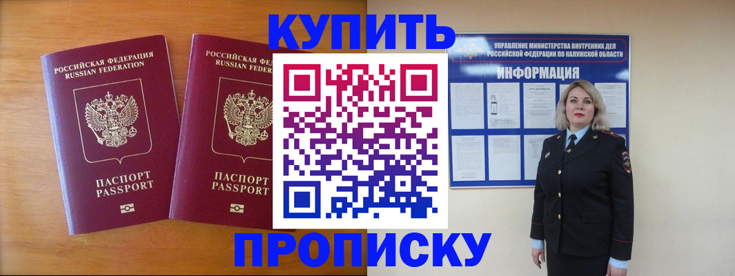 временная регистрация в квартире в Волгодонске