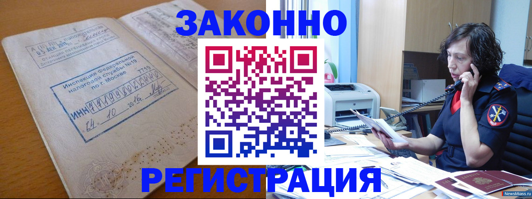 временная регистрация законно в Волгодонске