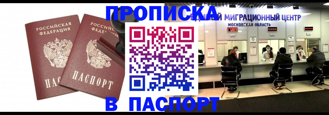 прописка паспорт в Волгодонске
