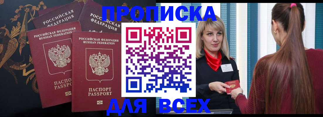 временная регистрация гарантия в Волгодонске